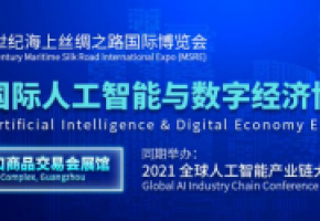 汇聚全球AI智慧！国际人工智能与数字经济博览会9月在穗举办