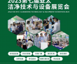 @洁净人，盛夏8月来亚太洁净展，一站式高效逛展！