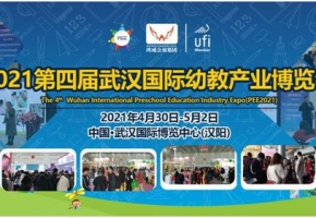 汇聚行业热点，搭建交流平台——2021武汉幼教展4月亮相江城