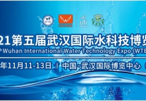 相约11月江城 | 2021第五届武汉国际水科技博览会正式启动！