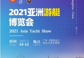 游艇旅游逐步“亲民” 亚洲游艇博览会“展出”大市场