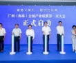 广州（海珠）会展产业联盟第一次大会6月20日召开