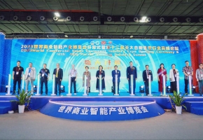 2023世界商业智能产业博览会在广州开幕