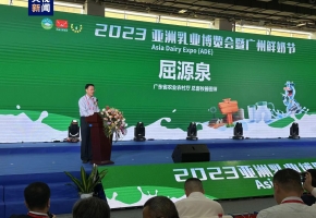 第二届亚洲乳业博览会在广州开幕