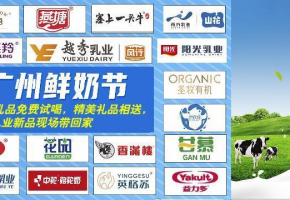 2024年5月30-6月1日，第三届亚洲乳业博览会暨广州鲜奶节诚邀您共探乳业发展新格局！