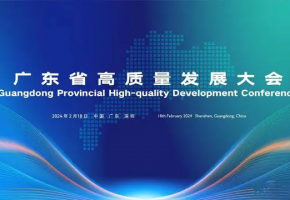 广东省长王伟中在广东省高质量发展大会上的讲话实录（2024）