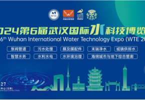 创新引领，共筑水业未来|2024第6届武汉国际水科技博览会5月25日开幕！