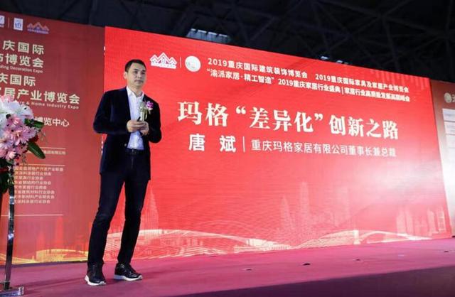 渝派家居 精工智造 2019重庆家居行业年度盛典成功举行