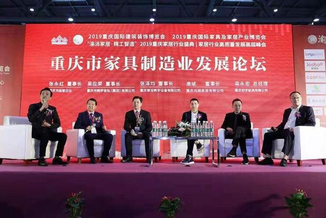 渝派家居 精工智造 2019重庆家居行业年度盛典成功举行
