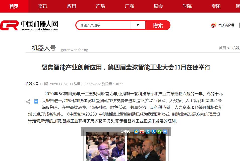 中国机器人网.jpg