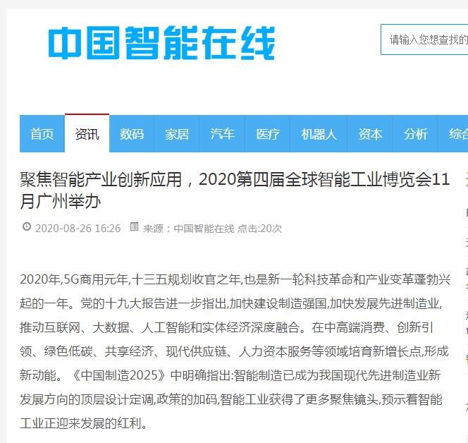 中国智能在线.jpg
