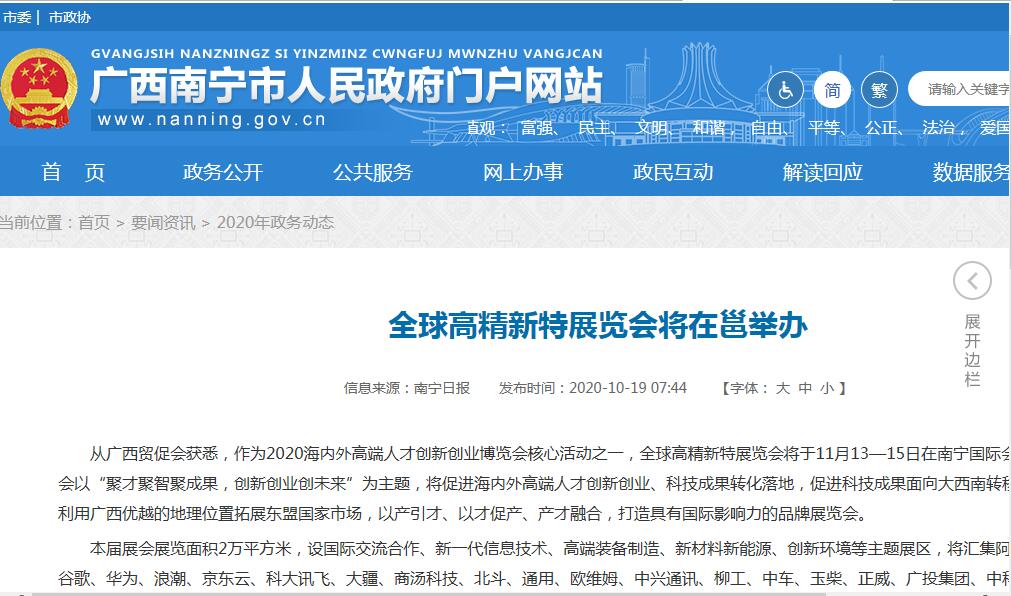 南宁政府网.jpg