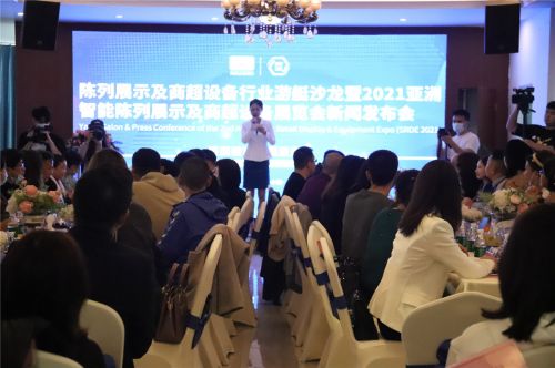 SRDE2021首场新闻发布会现场
