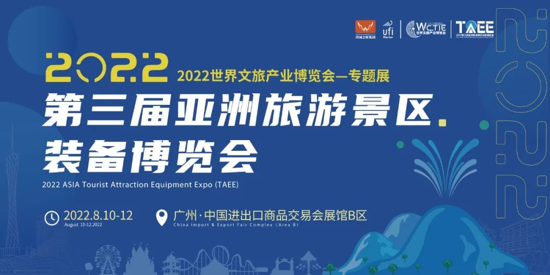 1657875080119298.jpg 第三届亚洲旅游景区装备博览会.jpg