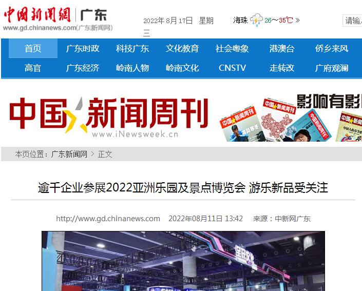 中国新闻网广东.jpg