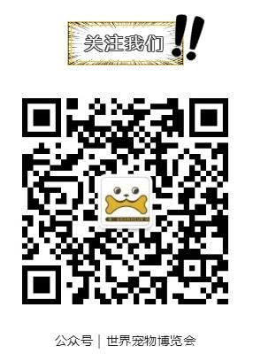 行业之声,萌态造势丨鸿威·世界宠物博览会发布会&宠物产业渠道发展大会同台发布 共启行业发展新篇