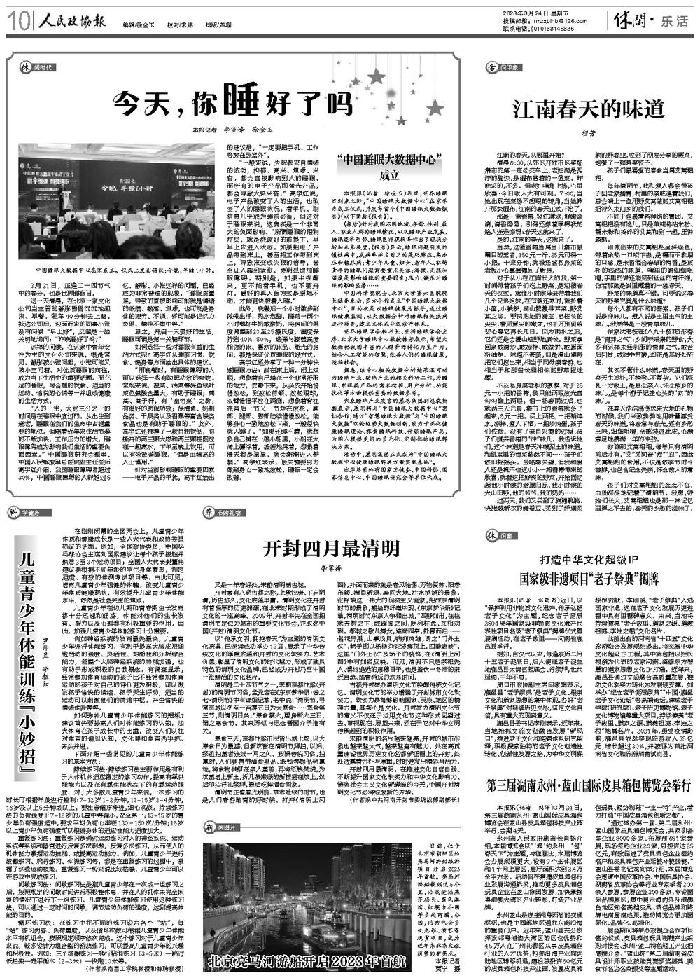 1679895563570117.jpg 人民政协报.jpg