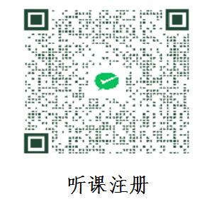 听课注册.jpg