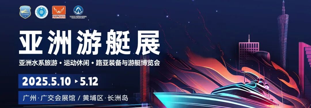 亚洲游艇展 横版.jpg