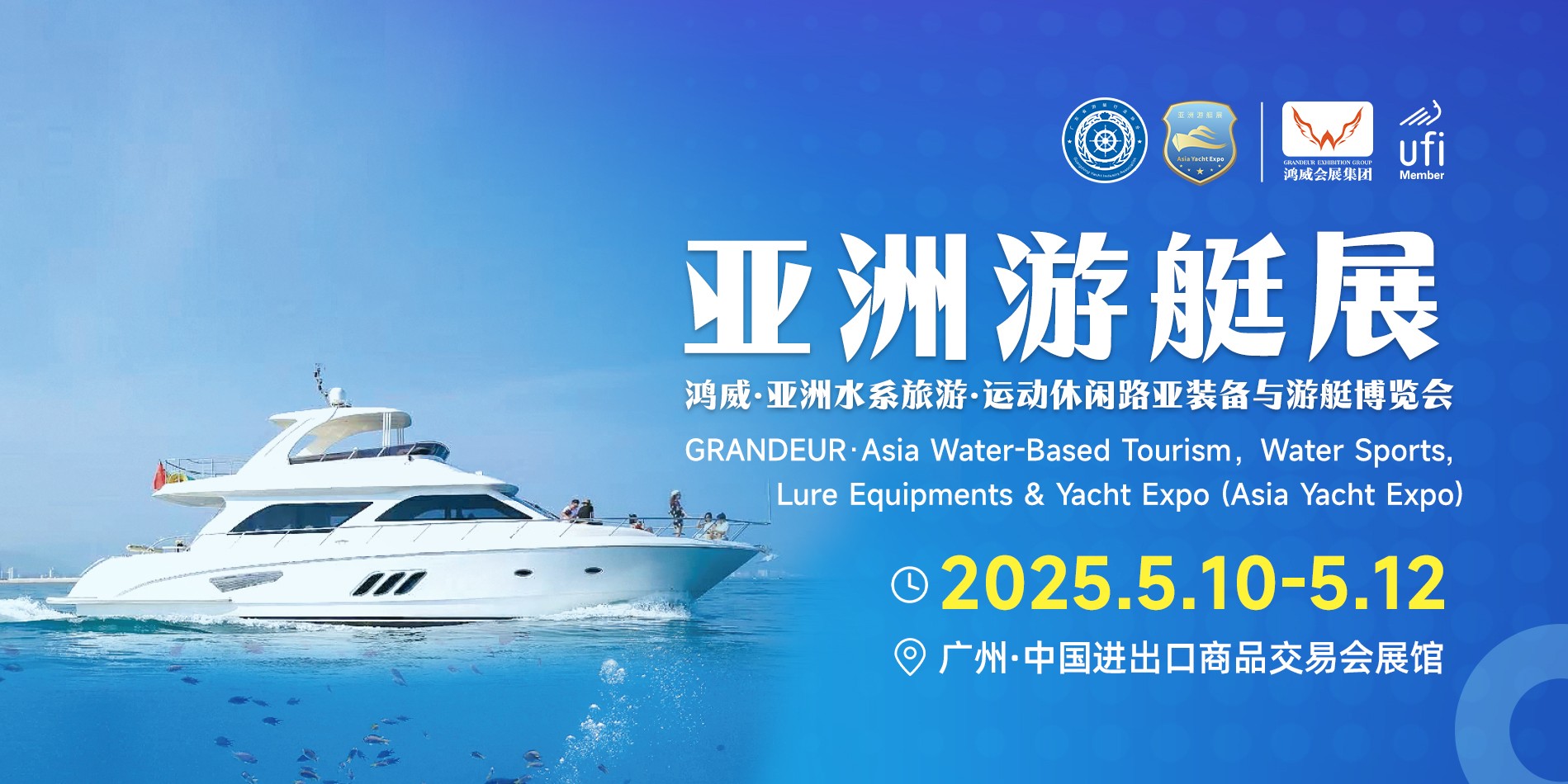 2025亚洲游艇展-官网专题-1899x950px .jpg