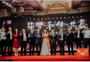 筑梦·利他·共赢 | 广东鸿威国际会展集团有限公司2019年度总结表彰暨迎新年会圆满举办