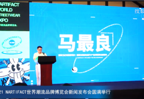 国家发展改革委马最良在世界潮流品牌博览会新闻发布会致辞