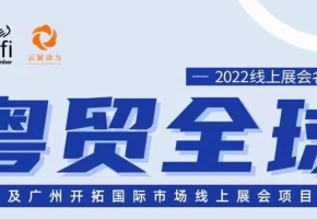 2022年广东鸿威国际会展集团展会信息