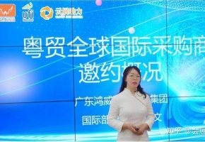 鸿威国际会展集团再出一揽子举措推进2022年“粤贸全球”