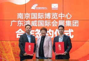 广东鸿威国际会展集团有限公司与南京国际博览中心达成战略合作