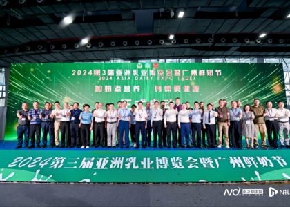 第3届亚洲乳业博览会暨广州鲜奶节开幕