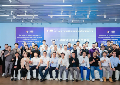 2025鸿威·亚洲商业支付收银系统及设备展行业沙龙圆满举行