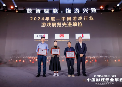 2024中国游戏行业“金手指奖”颁奖盛典中，鸿威会展集团荣获“游戏展览先进单位”奖项
