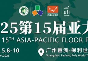 紧跟出海大趋势，助力企业开拓国际市场，2025第15届亚太地坪展诚邀您的到来！