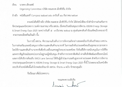 重磅！泰国展览局（泰国政府单位）已确定发文并全力支持东盟（曼谷）储能及智慧能源博览会ASEAN( Bangkok) Energy Storage & Smart Energy Expo成功举办，公文已到。