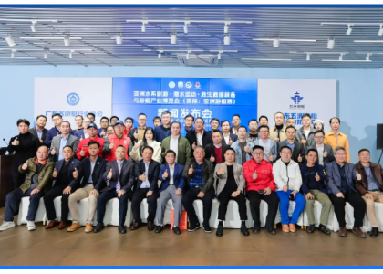 以水兴旅，以艇兴城！2025亚洲水系旅游·潜水运动·救生救援与游艇产业博览会新闻发布会成功举办！