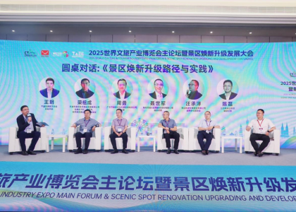 2025年5月10日，2025世界文旅产业博览会主论坛暨景区焕新升级发展大会在广州成功举办。