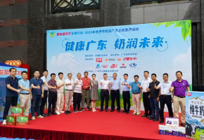 健康广东·奶润未来|壹拾佰仟万专项行动·2025世界牛奶日活动盛大举办，擘画广东奶业高质量发展新蓝图！