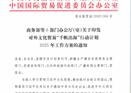 鸿威国际会展集团TAAPE 2025与世界文旅产业博览会全球巡展项目成功入选国家“千帆出海”行动计划清单