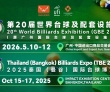 融入国家战略，共拓东盟市场：2025泰国（曼谷）国际台球博览会获..