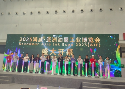 10月16日，2025鸿威・亚洲油墨工业博览会（下称 “亚洲油墨展”）在广州空港博览中心正式启幕。