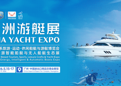 2026亚洲游艇展将于5月15-17日在广州广交会展馆盛大启幕。
