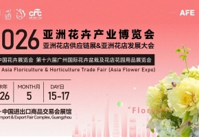 花开广府・卉就未来 2026亚洲花卉产业博览会5月广州启幕​