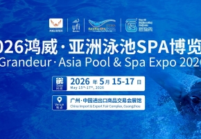 邀约进行时 | 双展邀外商，订单链全球！2026泳池展组委会德国行，掀国际推广热潮！