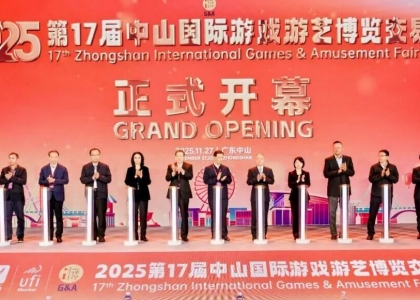 11月27日，由中国文化娱乐行业协会主办，中山市游戏游艺行业协会、中山市文化产业促进会协办，鸿威会展集团承办的第17届中山国际游戏游艺博览交易会在广东中山博览中心盛大启幕。