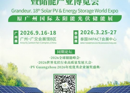 2026鸿威·第18届世界太阳能光伏暨储能产业博览会
