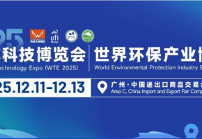 燃爆现场！2025双展今日广州盛大开幕，水科技盛宴解锁万亿商机