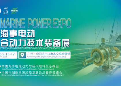 亚洲海事电动与混合动力技术装备展