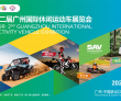 2026鸿威·广州国际休闲运动车展览会5月10-12日广交会展馆..