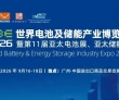 印度市场需求爆发，WBE2026世界电池及储能产业博览会搭建电池..