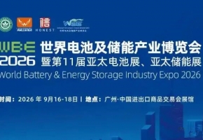 印度市场需求爆发，WBE2026世界电池及储能产业博览会搭建电池储能企业出海快车道